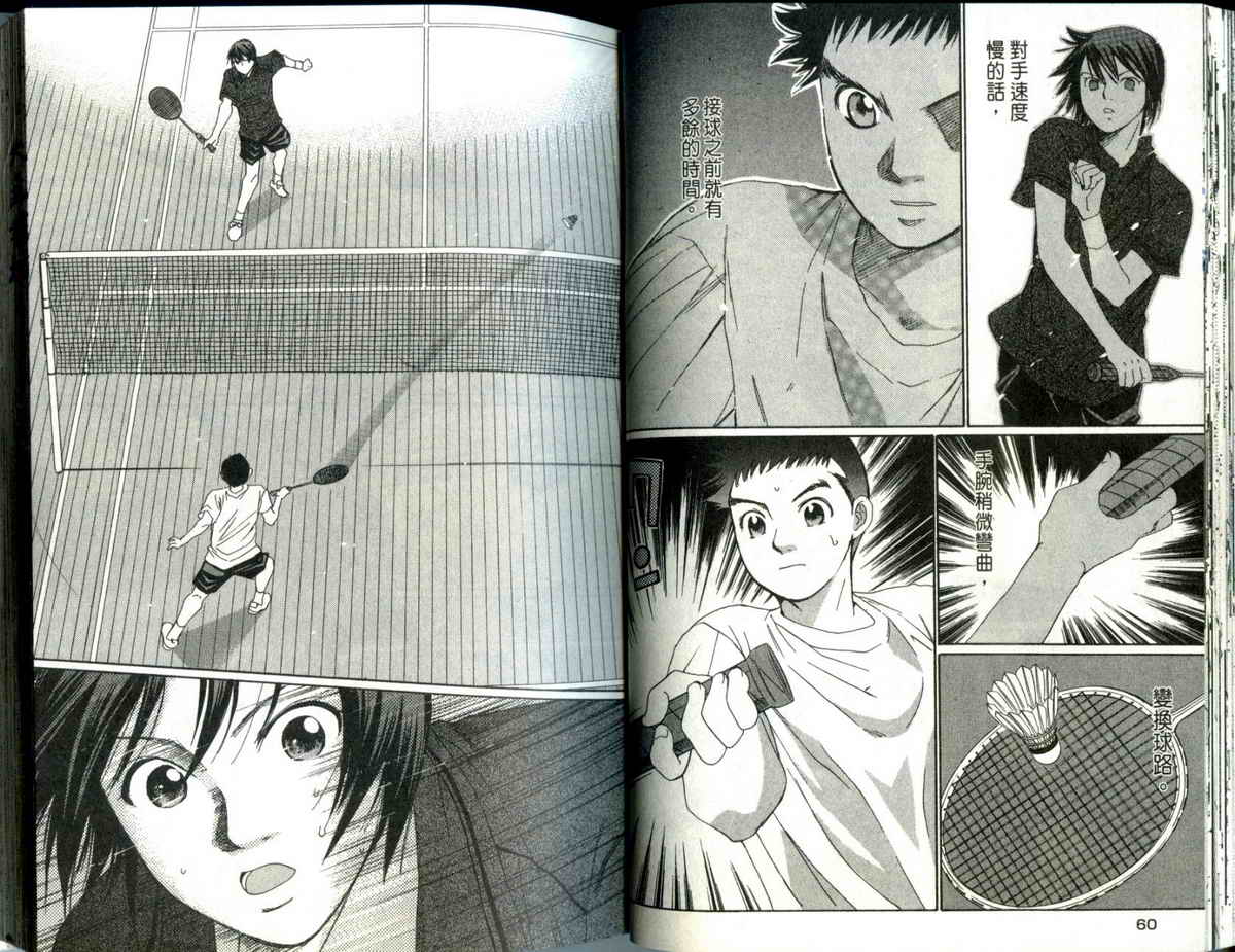 大和羽球男 第2卷 第32页