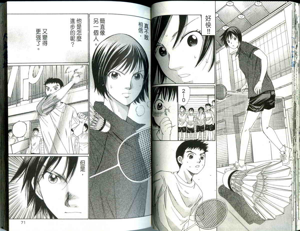 大和羽球男 第2卷 第37页