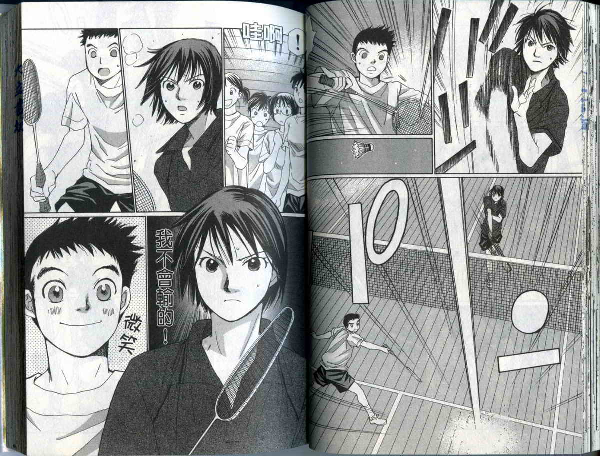 大和羽球男 第2卷 第38页