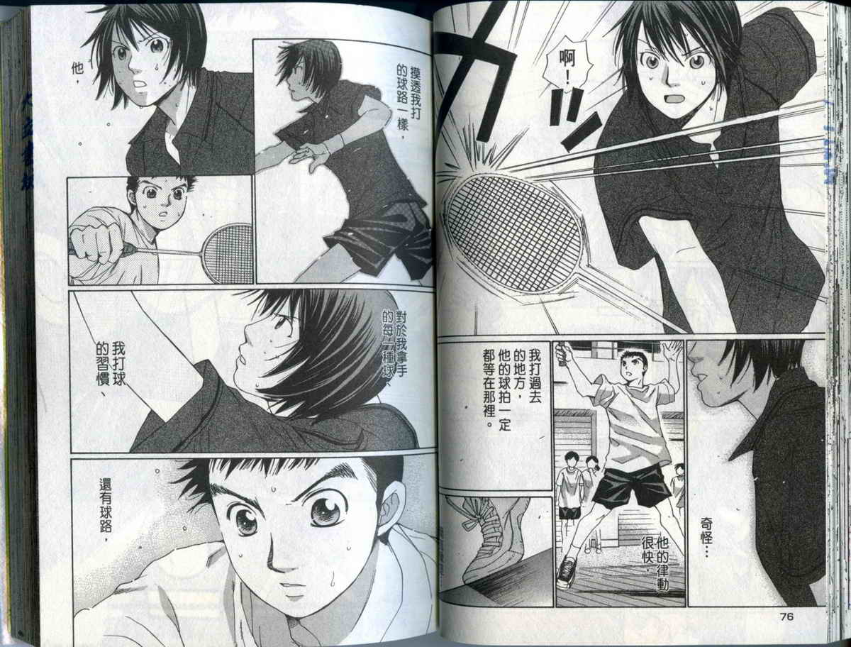 大和羽球男 第2卷 第40页