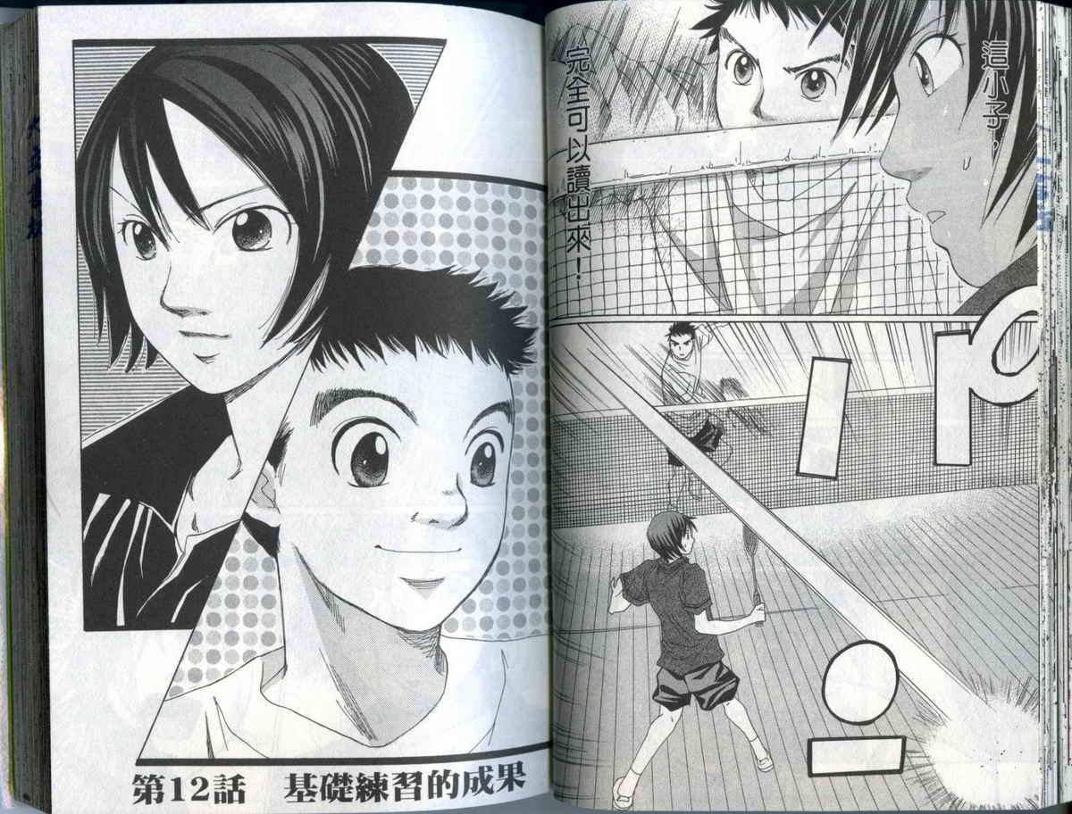 大和羽球男 第2卷 第41页