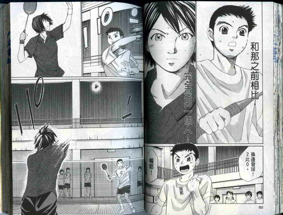 大和羽球男 第2卷 第43页