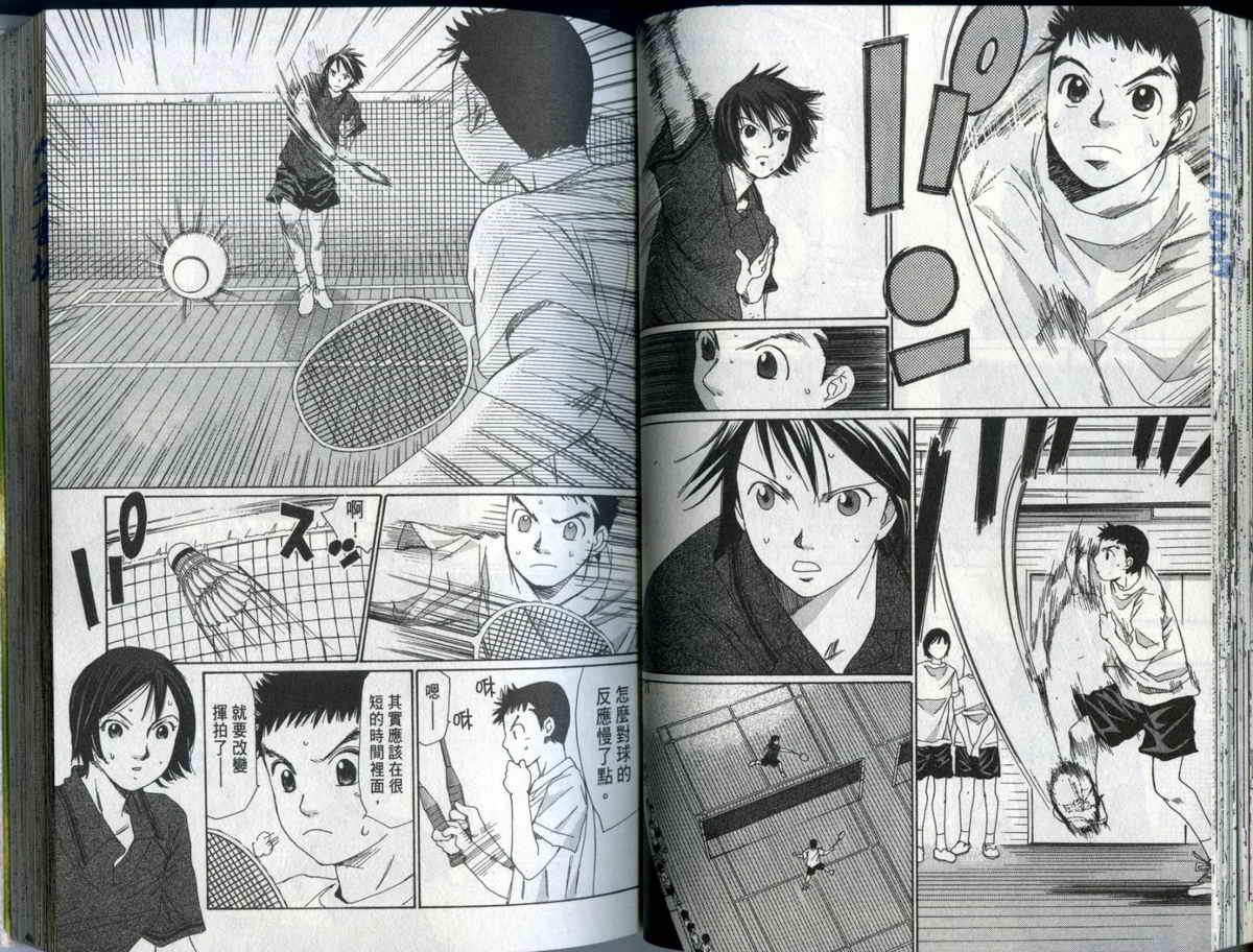 大和羽球男 第2卷 第44页