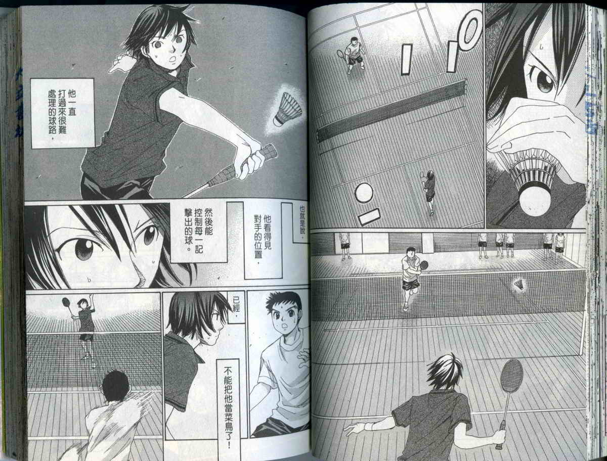 大和羽球男 第2卷 第45页