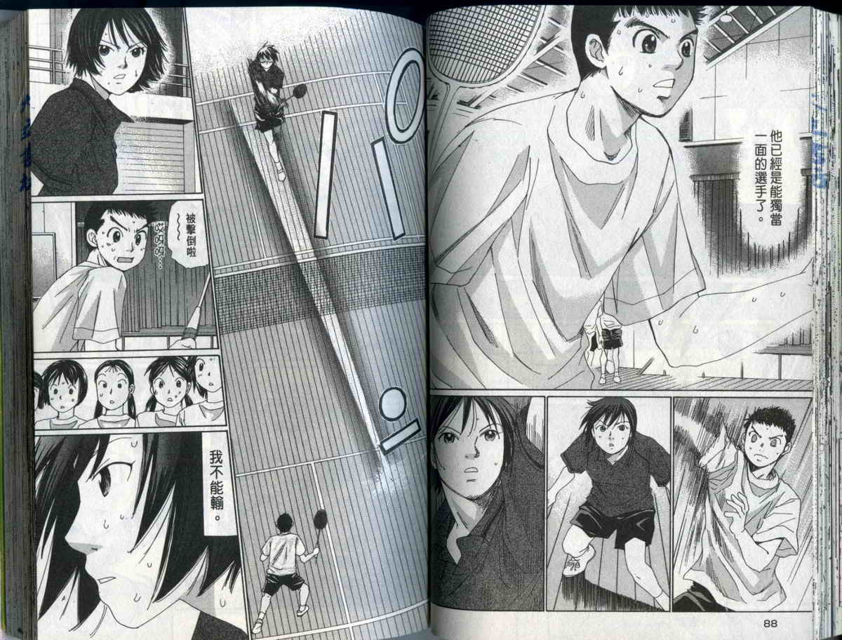 大和羽球男 第2卷 第46页