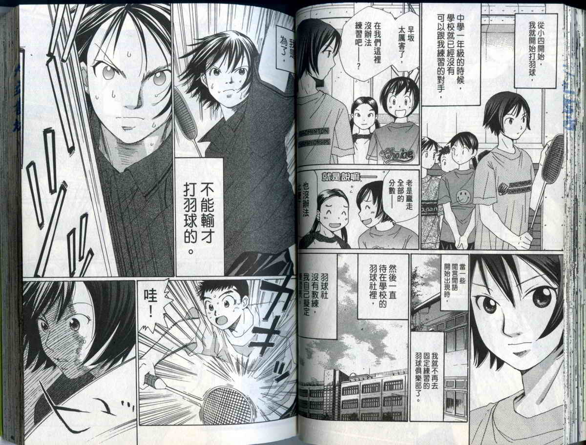 大和羽球男 第2卷 第47页