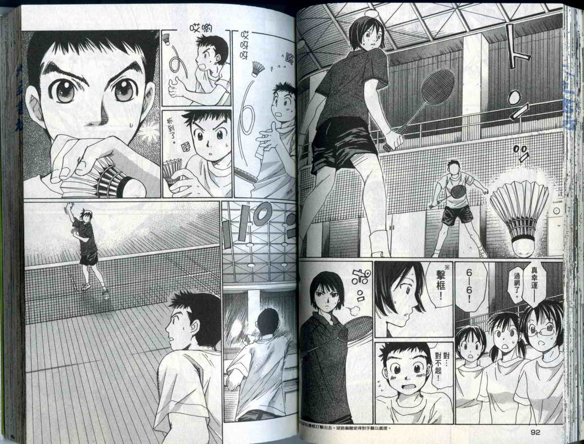 大和羽球男 第2卷 第48页