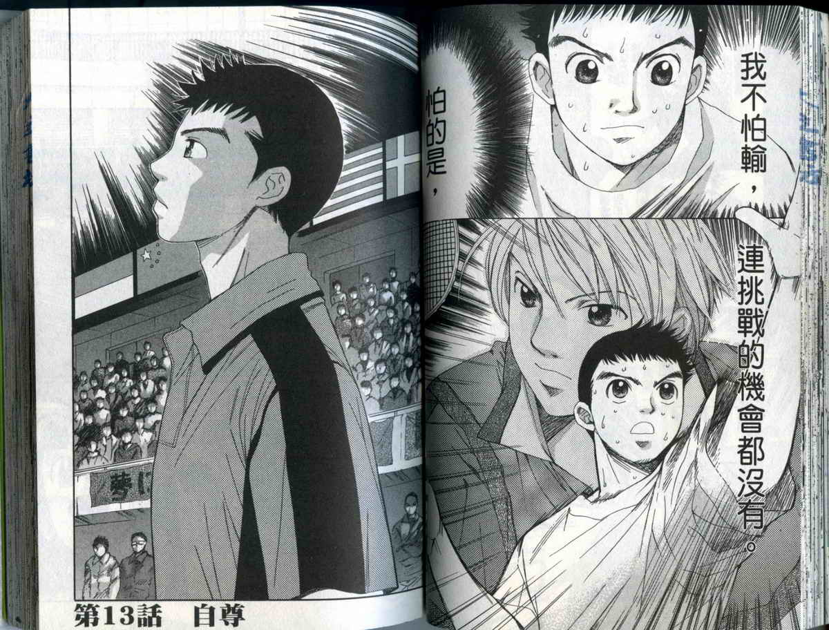 大和羽球男 第2卷 第51页