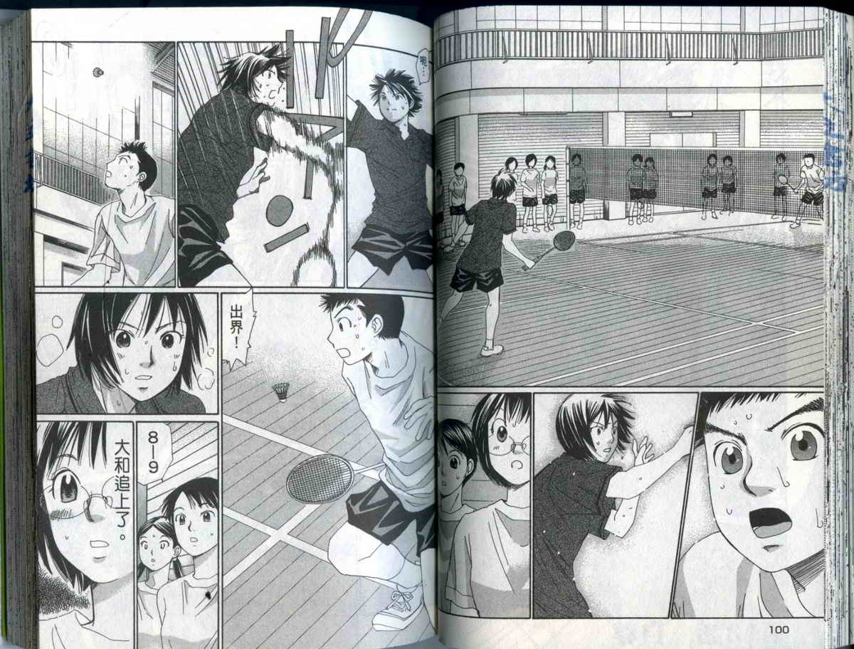 大和羽球男 第2卷 第52页