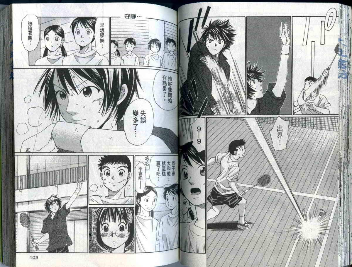 大和羽球男 第2卷 第53页