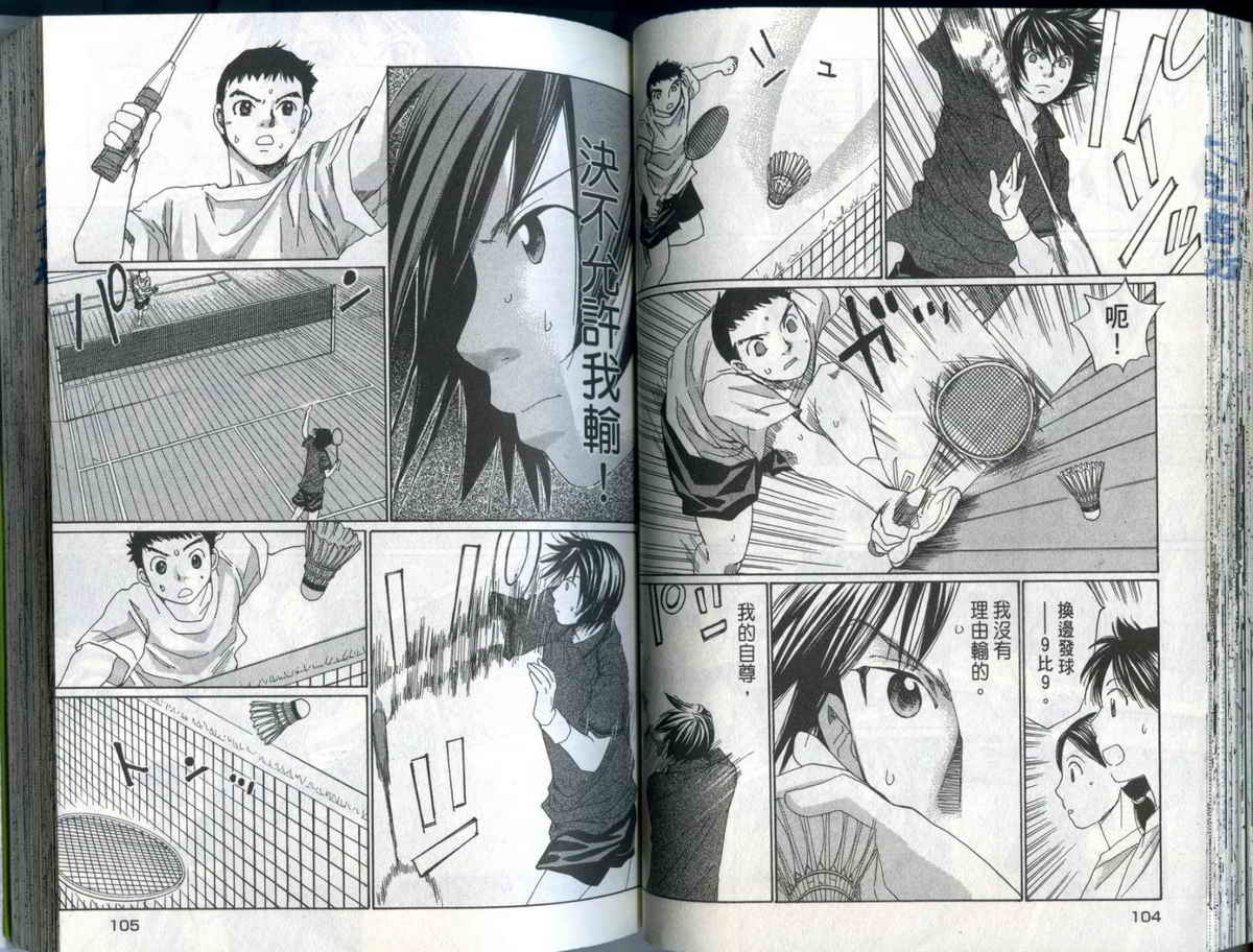 大和羽球男 第2卷 第54页