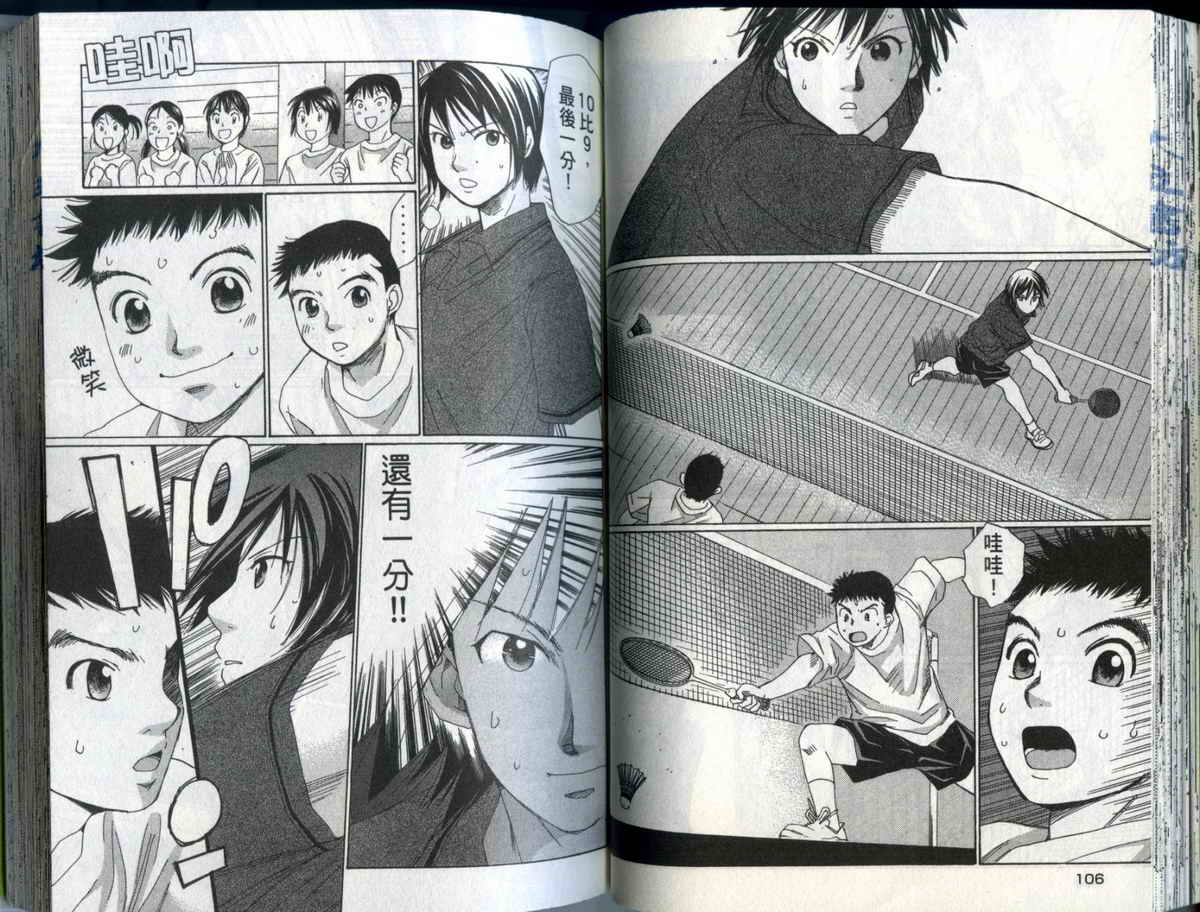 大和羽球男 第2卷 第55页