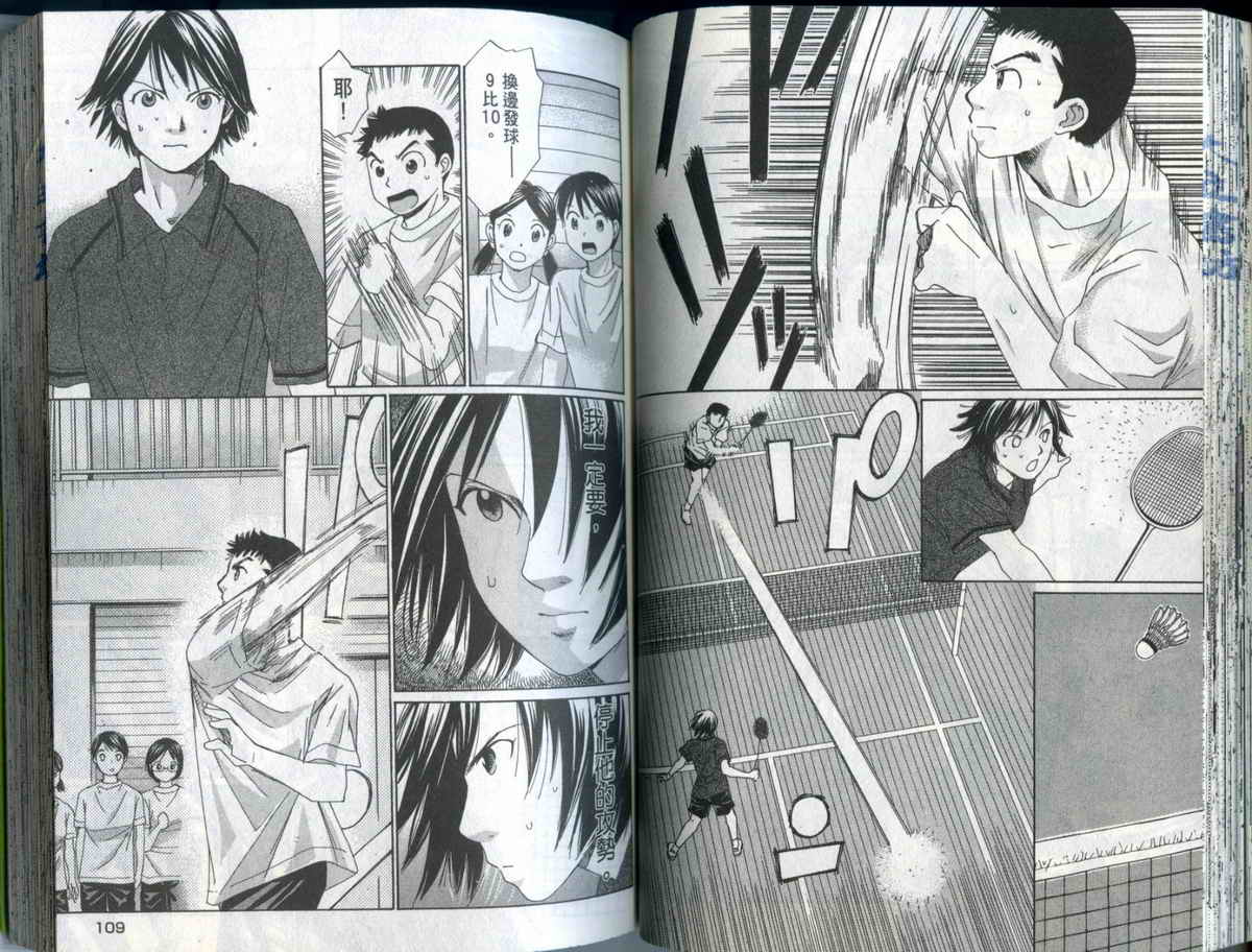 大和羽球男 第2卷 第56页