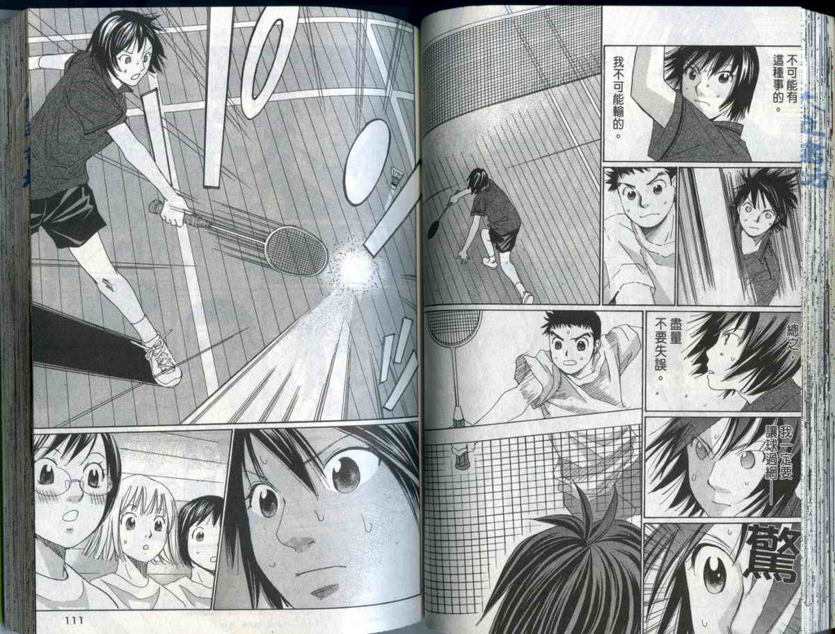 大和羽球男 第2卷 第57页