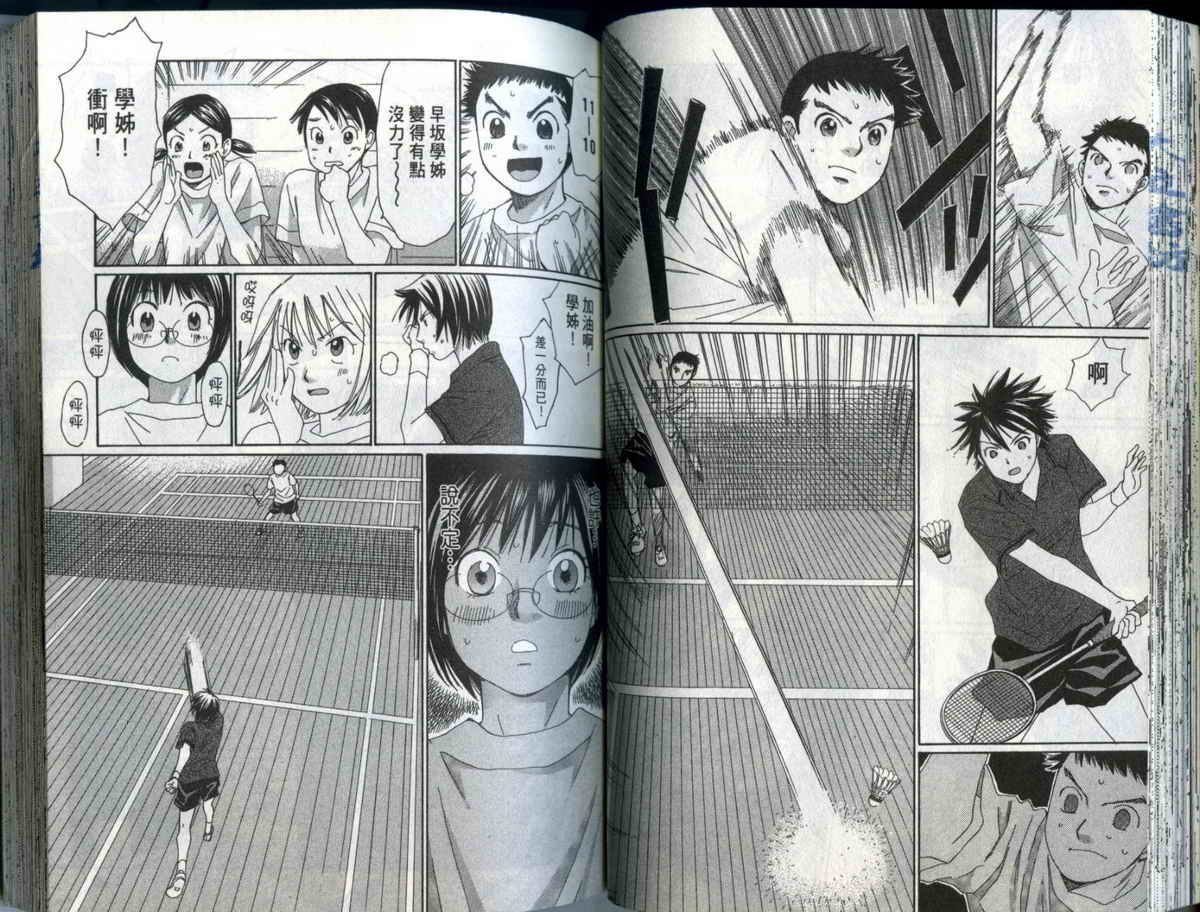 大和羽球男 第2卷 第59页