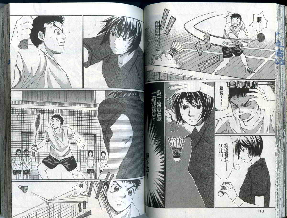 大和羽球男 第2卷 第60页