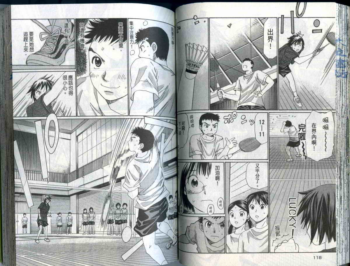 大和羽球男 第2卷 第61页