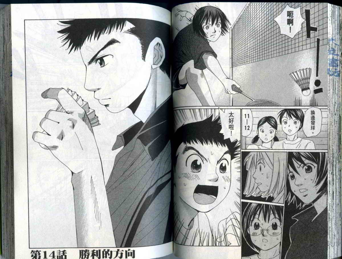 大和羽球男 第2卷 第63页