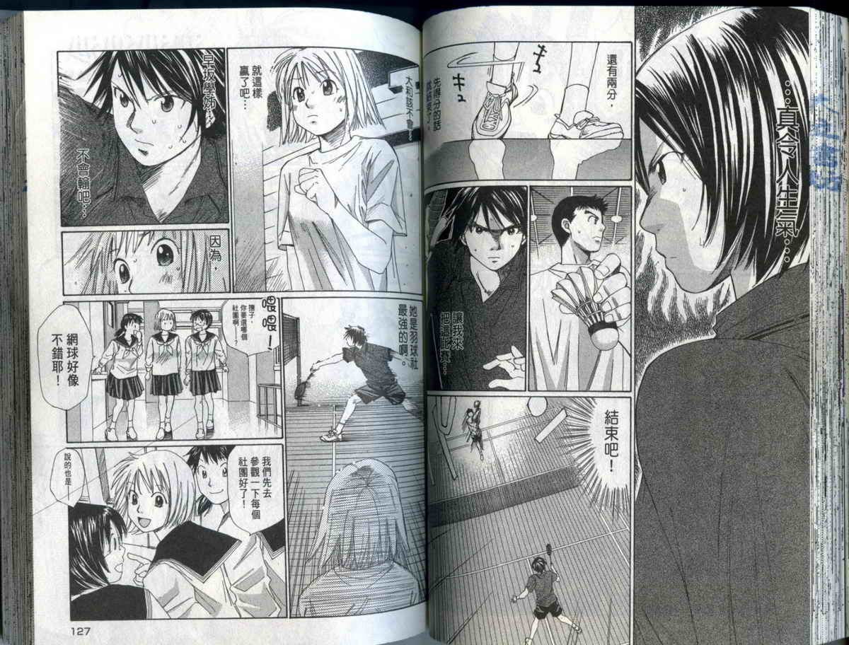 大和羽球男 第2卷 第65页