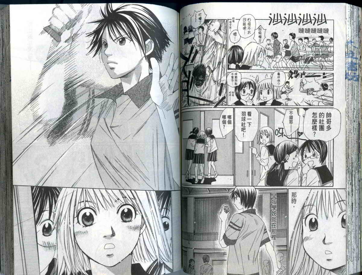 大和羽球男 第2卷 第66页