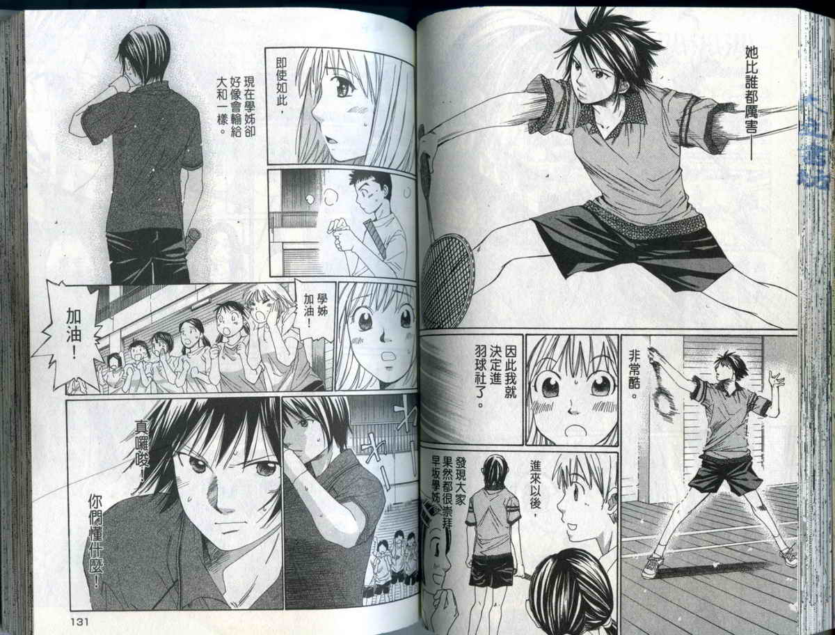 大和羽球男 第2卷 第67页