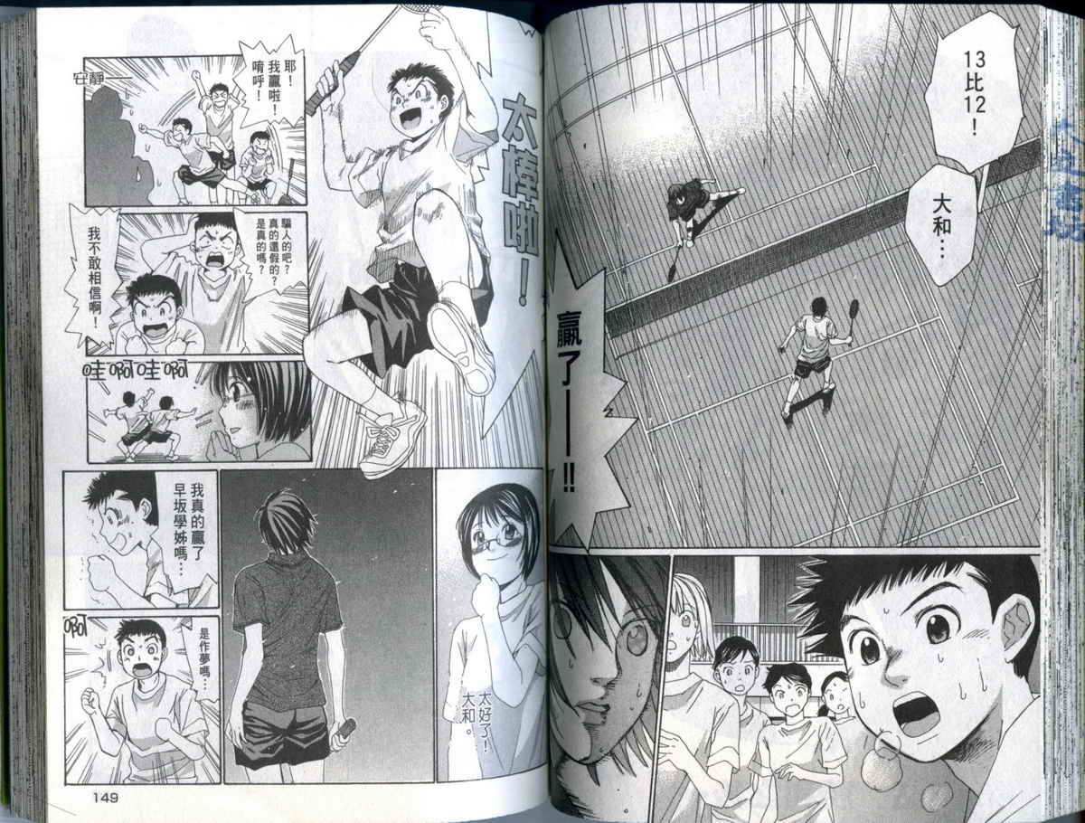 大和羽球男 第2卷 第76页