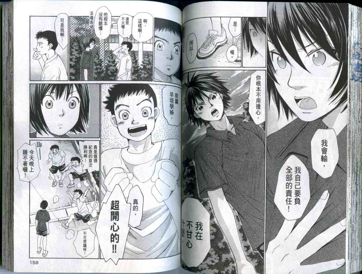 大和羽球男 第2卷 第81页