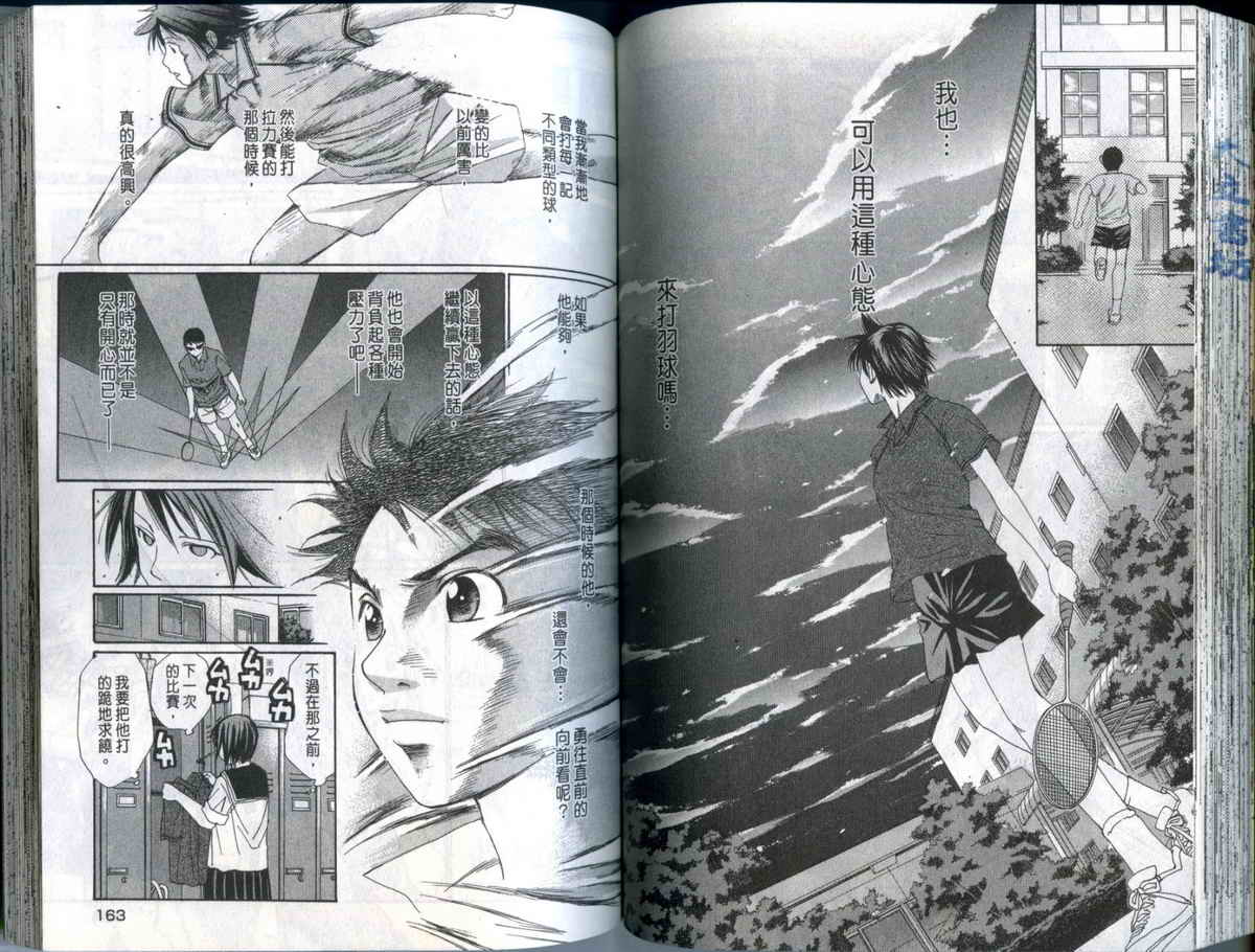 大和羽球男 第2卷 第83页