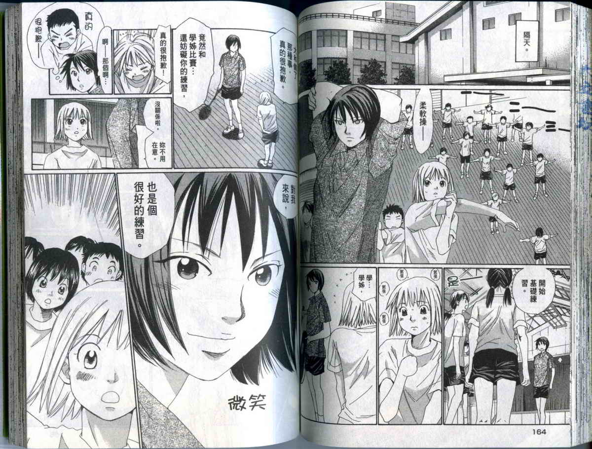 大和羽球男 第2卷 第84页