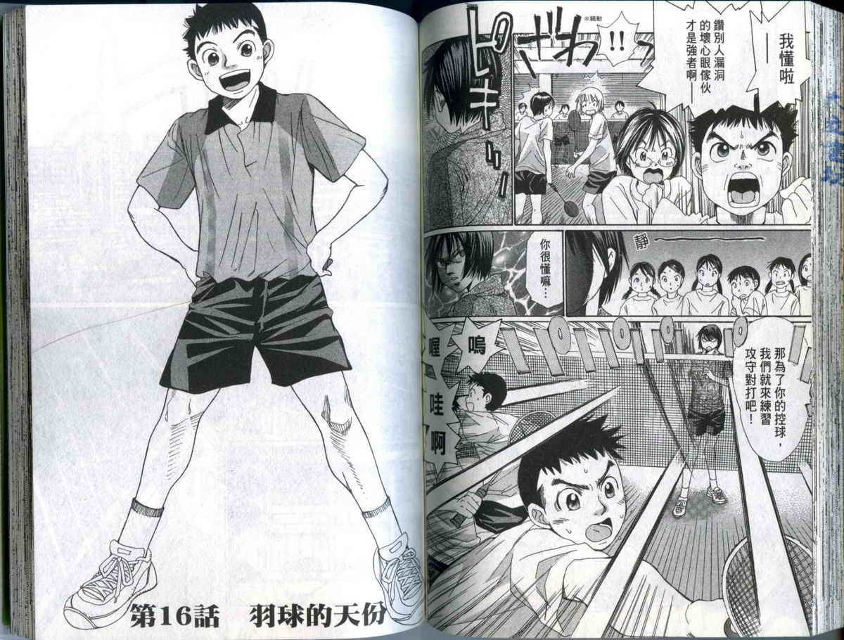 大和羽球男 第2卷 第87页