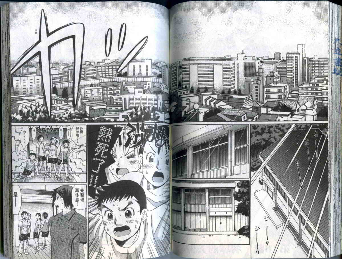 大和羽球男 第2卷 第88页