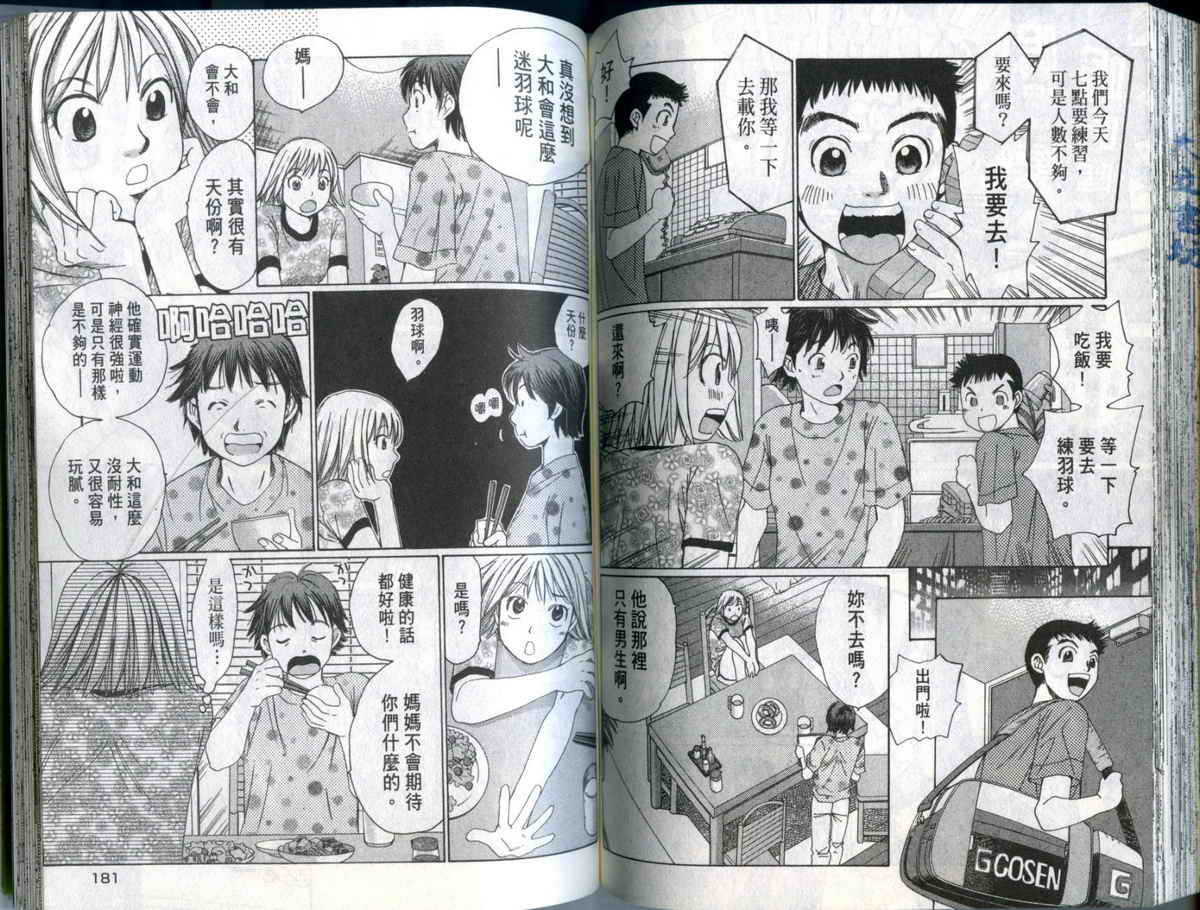大和羽球男 第2卷 第92页