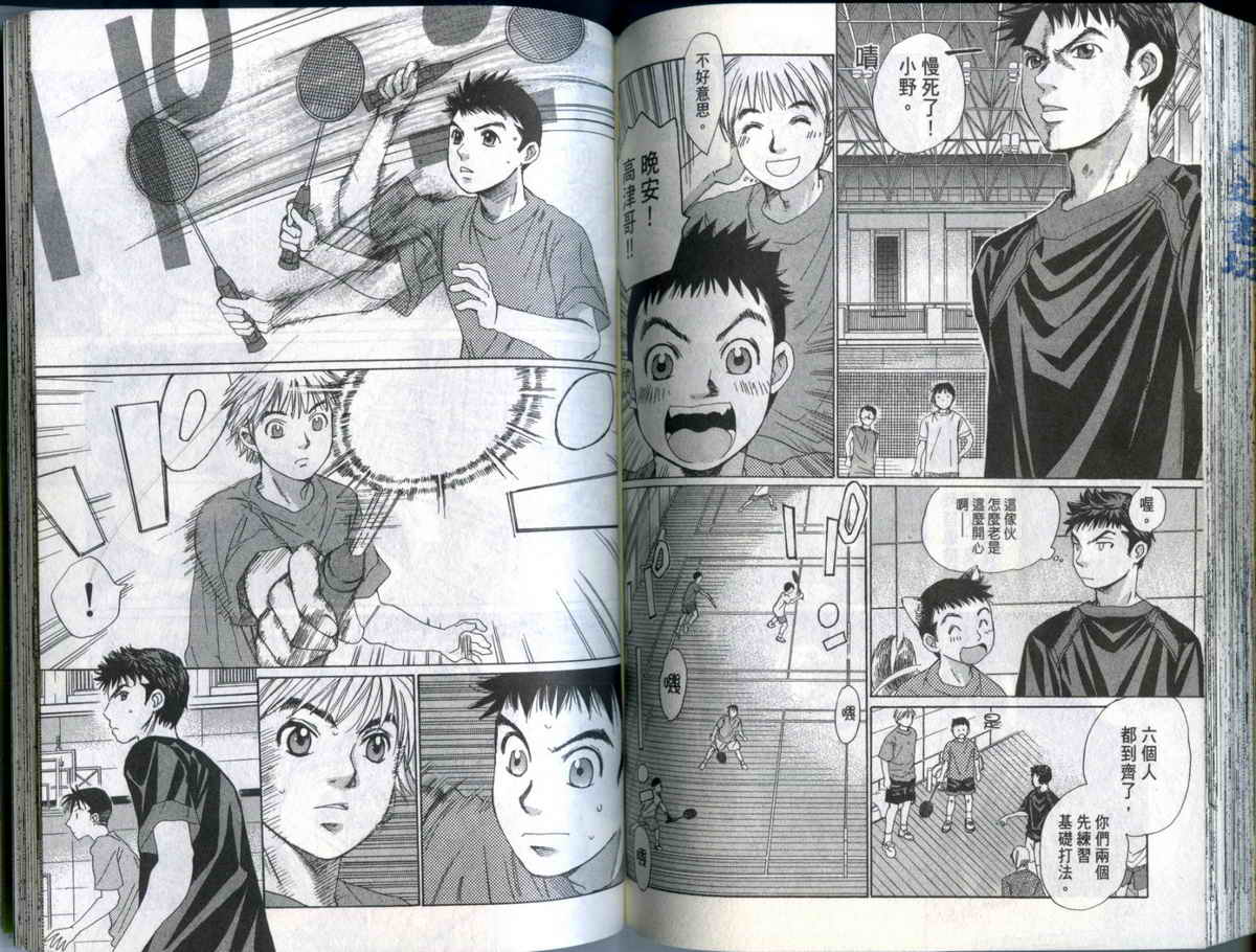 大和羽球男 第2卷 第94页