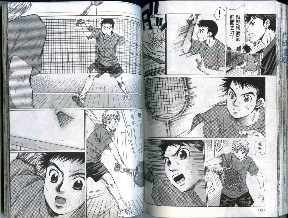 大和羽球男 第2卷 第95页