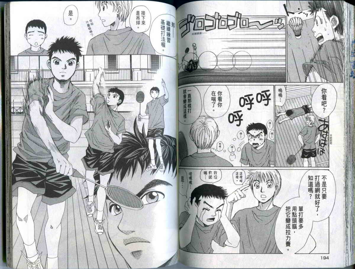 大和羽球男 第2卷 第99页
