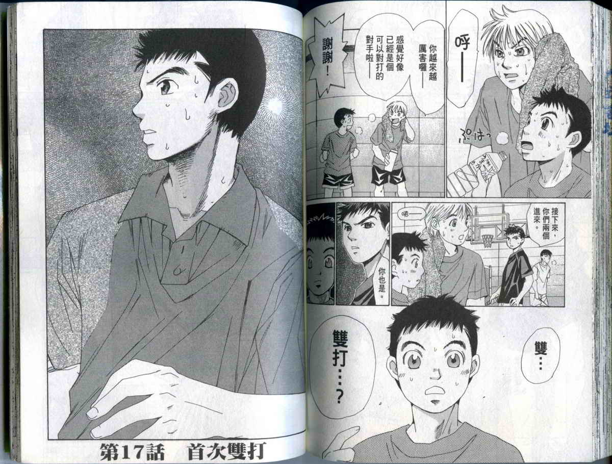 大和羽球男 第2卷 第100页