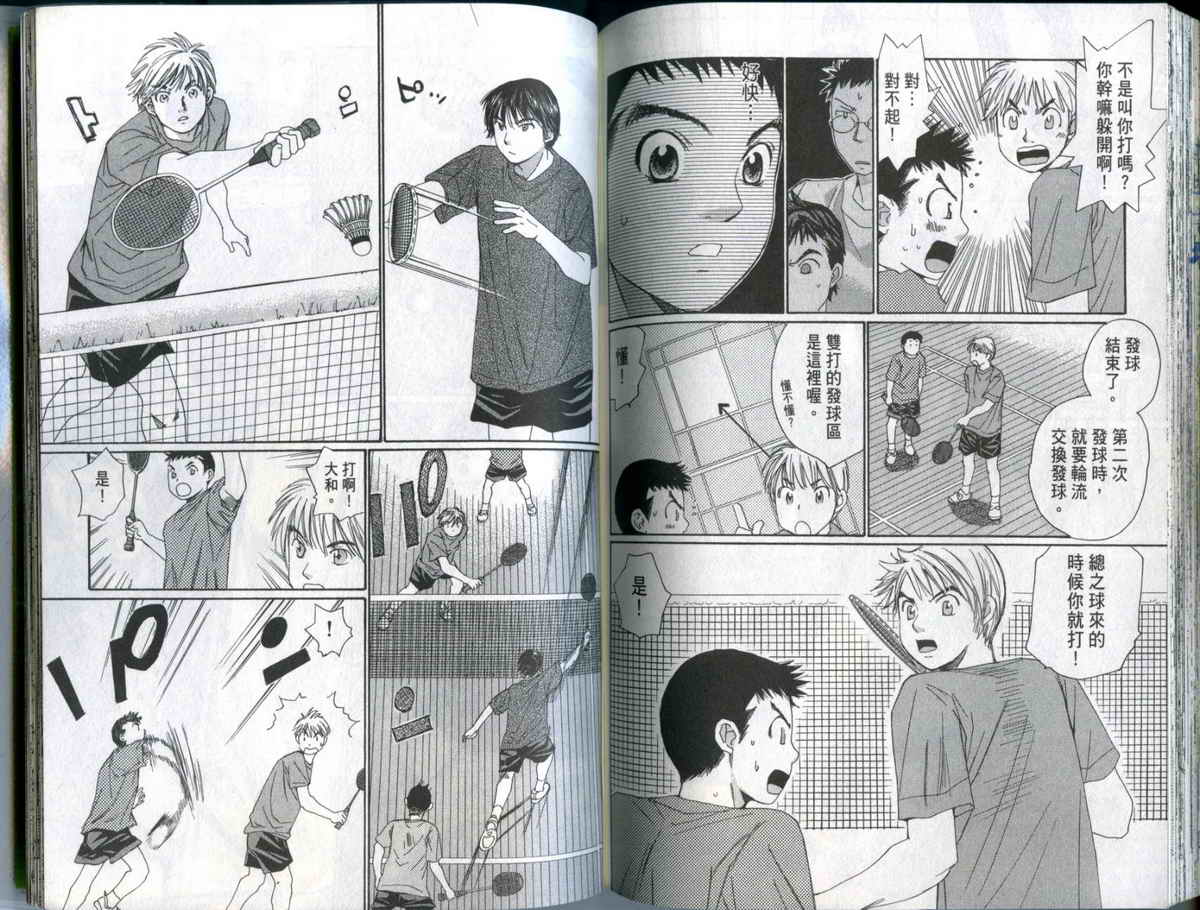 大和羽球男 第2卷 第103页