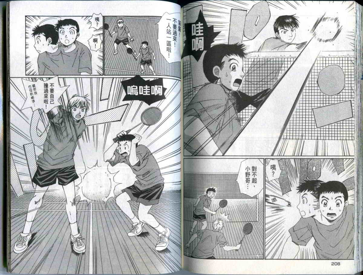大和羽球男 第2卷 第106页