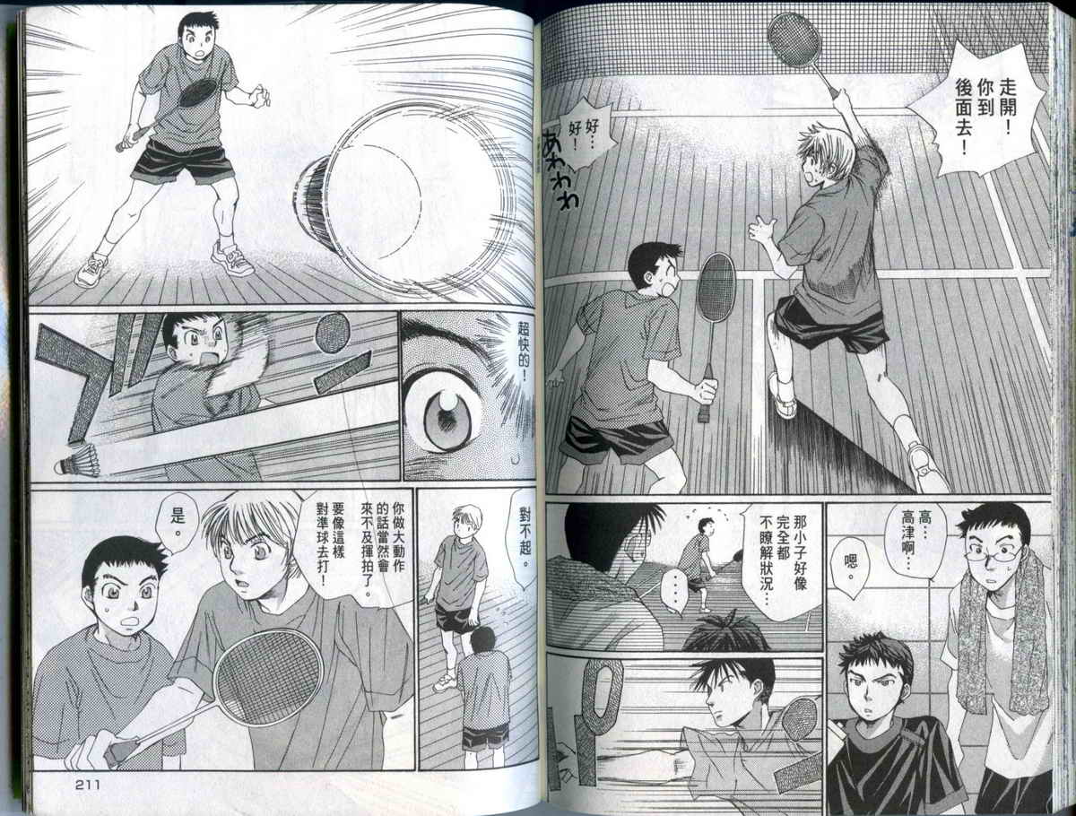 大和羽球男 第2卷 第107页