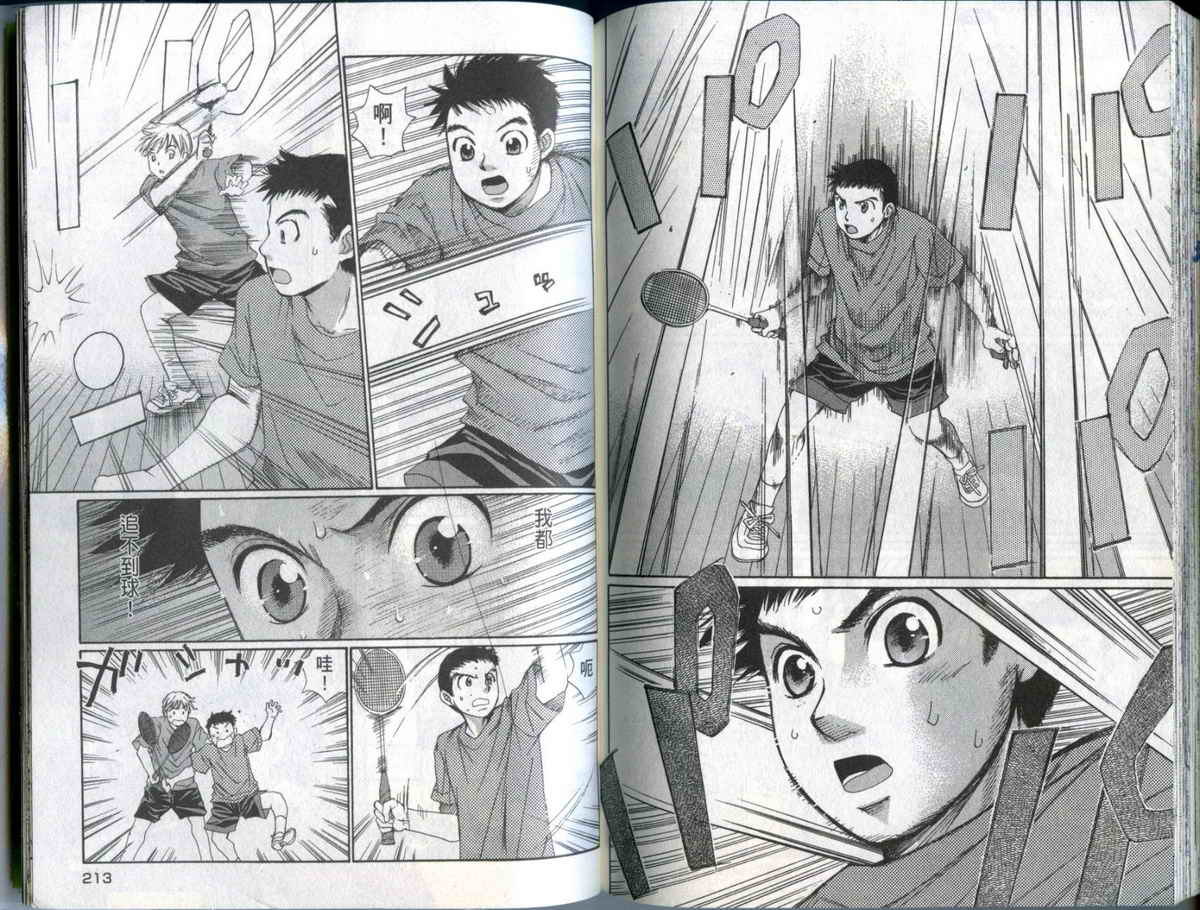 大和羽球男 第2卷 第108页