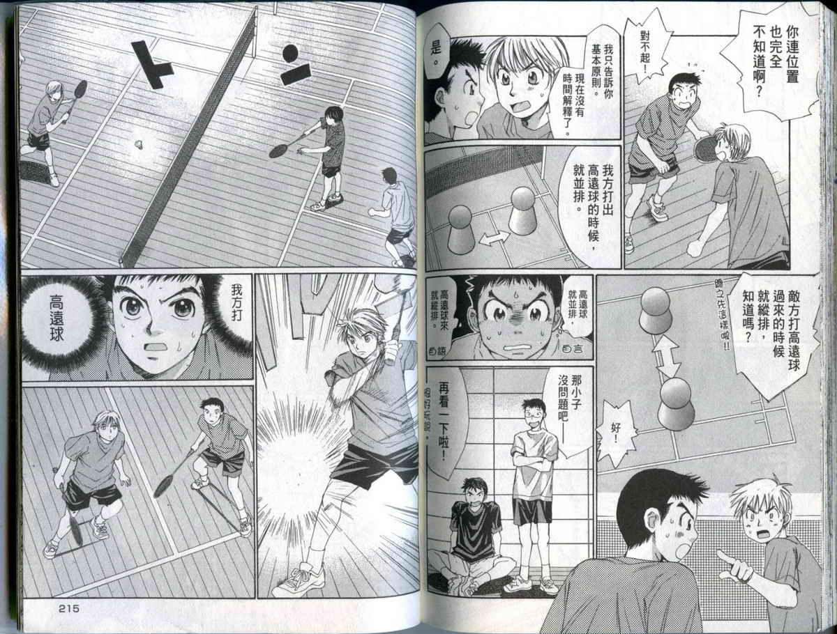 大和羽球男 第2卷 第109页