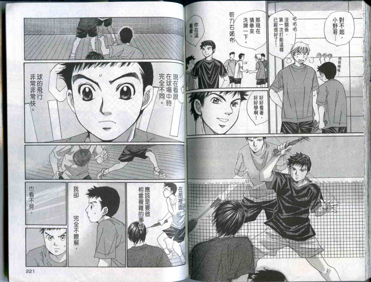 大和羽球男 第2卷 第112页