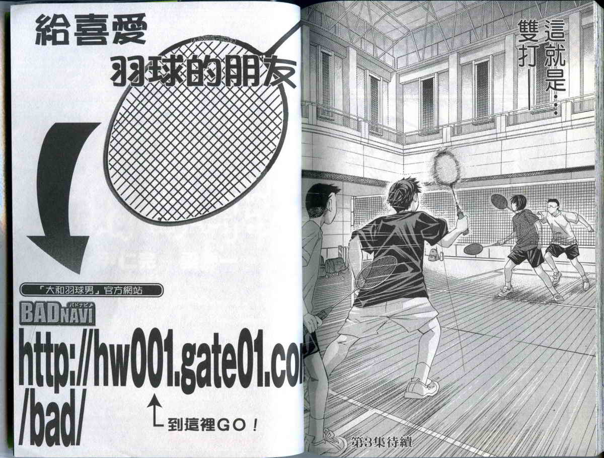 大和羽球男 第2卷 第113页
