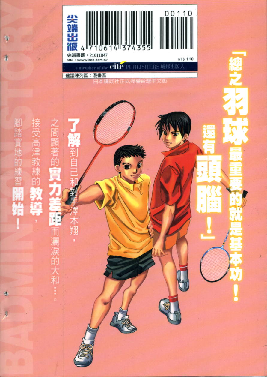 大和羽球男 第3卷 第2页