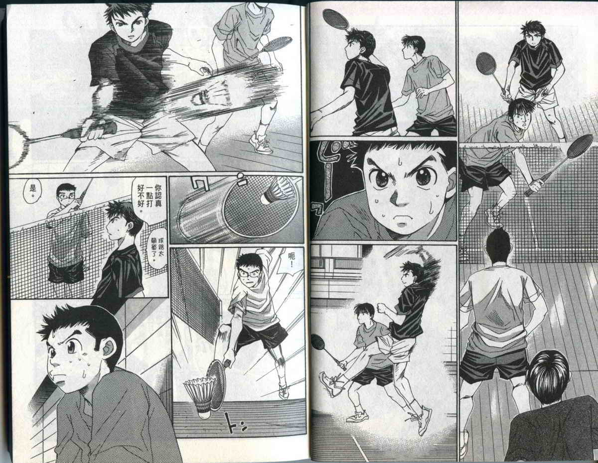 大和羽球男 第3卷 第4页