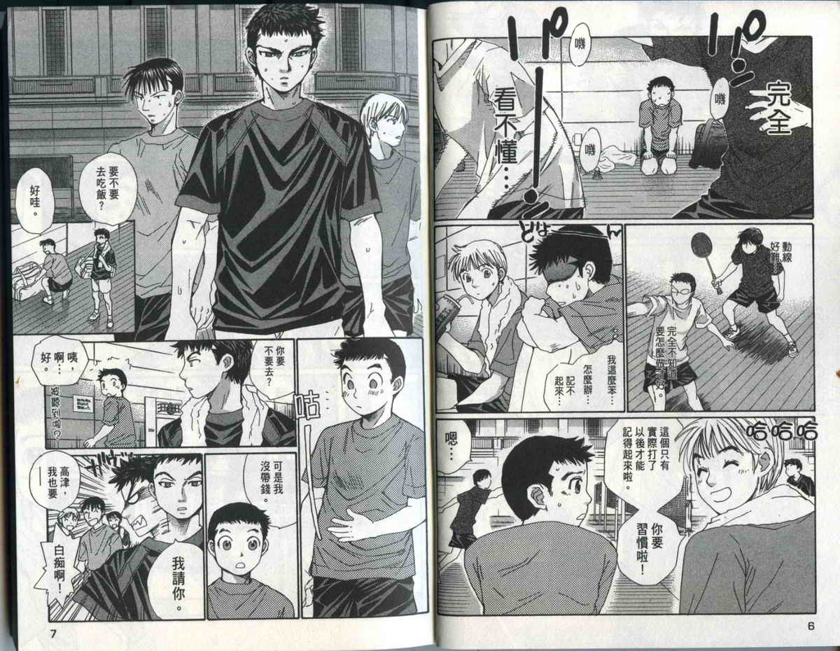 大和羽球男 第3卷 第5页