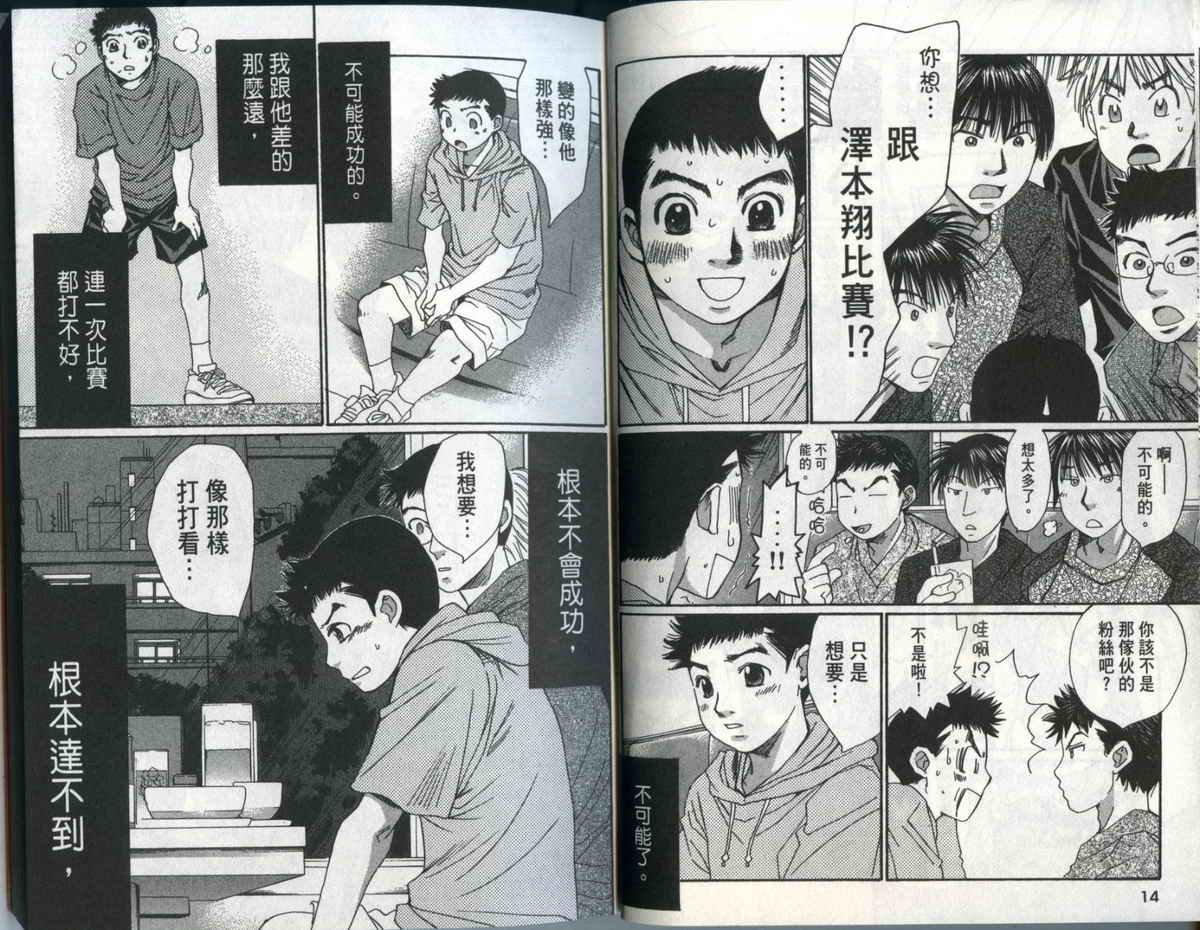 大和羽球男 第3卷 第9页