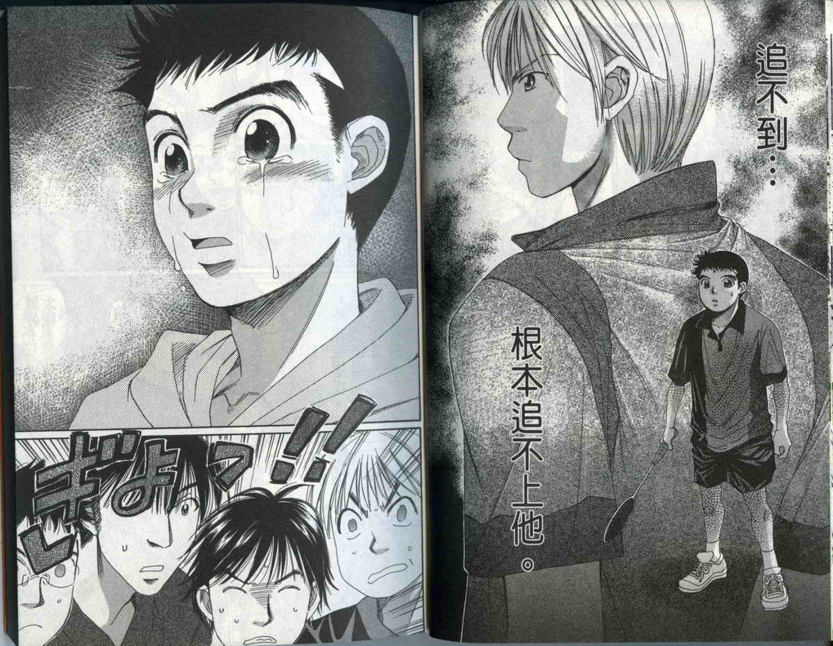大和羽球男 第3卷 第10页