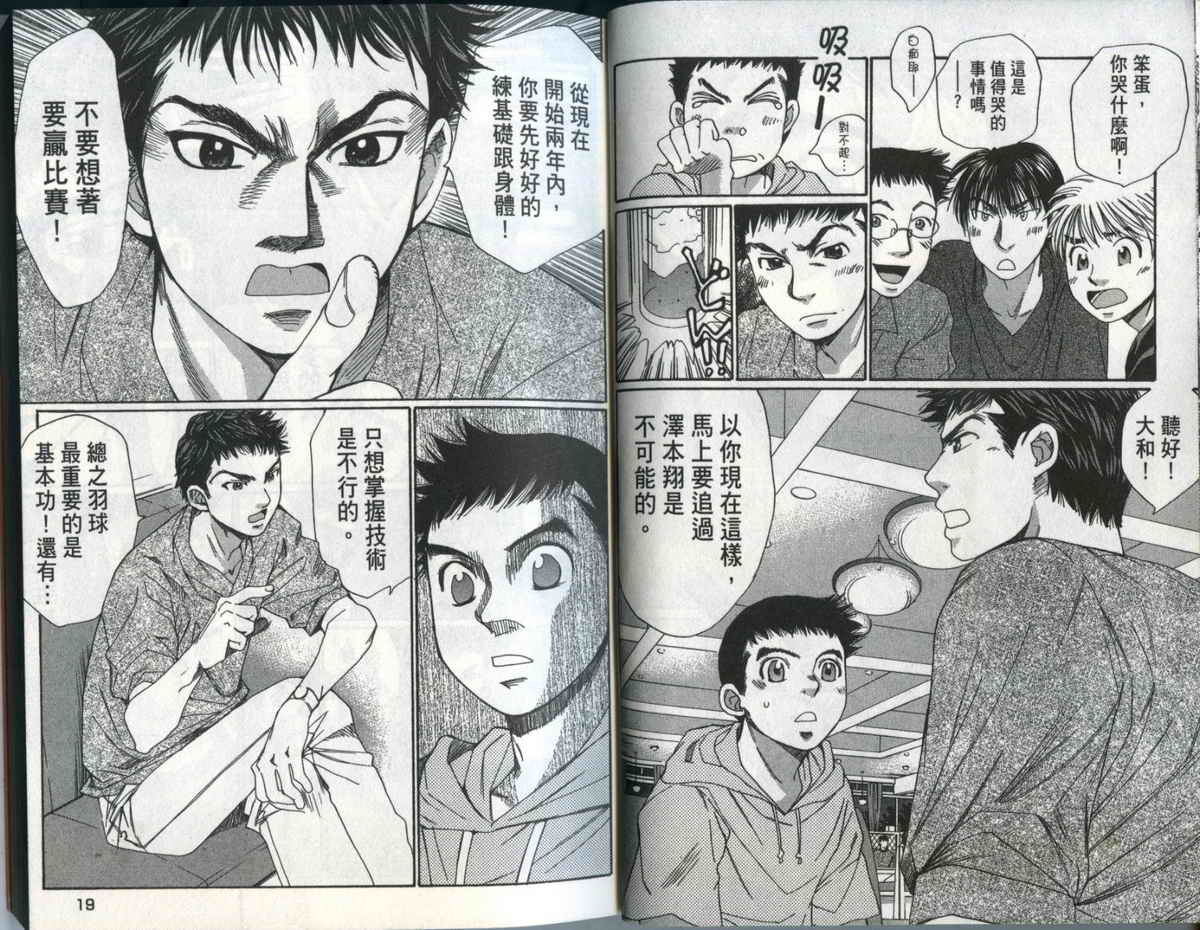 大和羽球男 第3卷 第11页