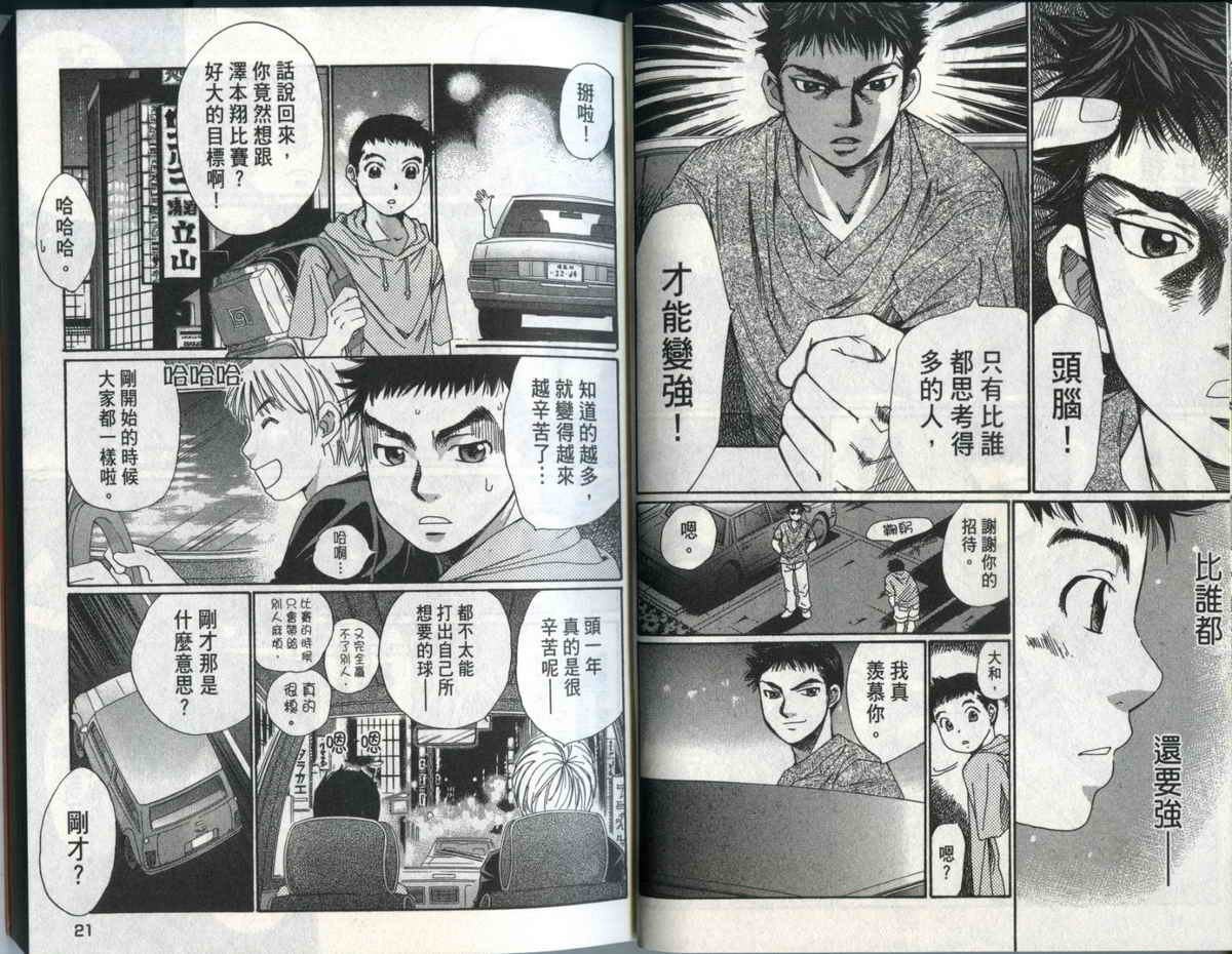 大和羽球男 第3卷 第12页